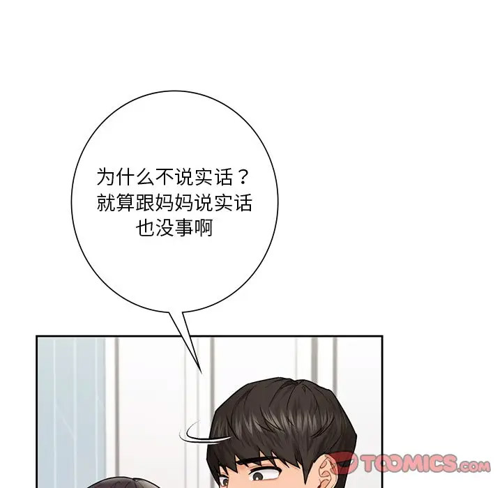 [Manhwa] Not being a friend or a lover Plot, female student#[132P]-75