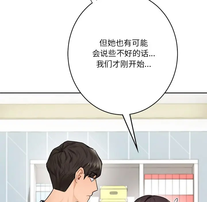 [Manhwa] Not being a friend or a lover Plot, female student#[132P]-79