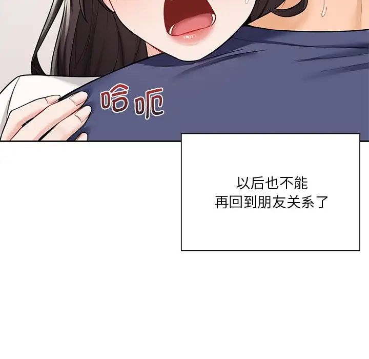 [Manhwa] Not being a friend or a lover Plot, female student#[143P]-101
