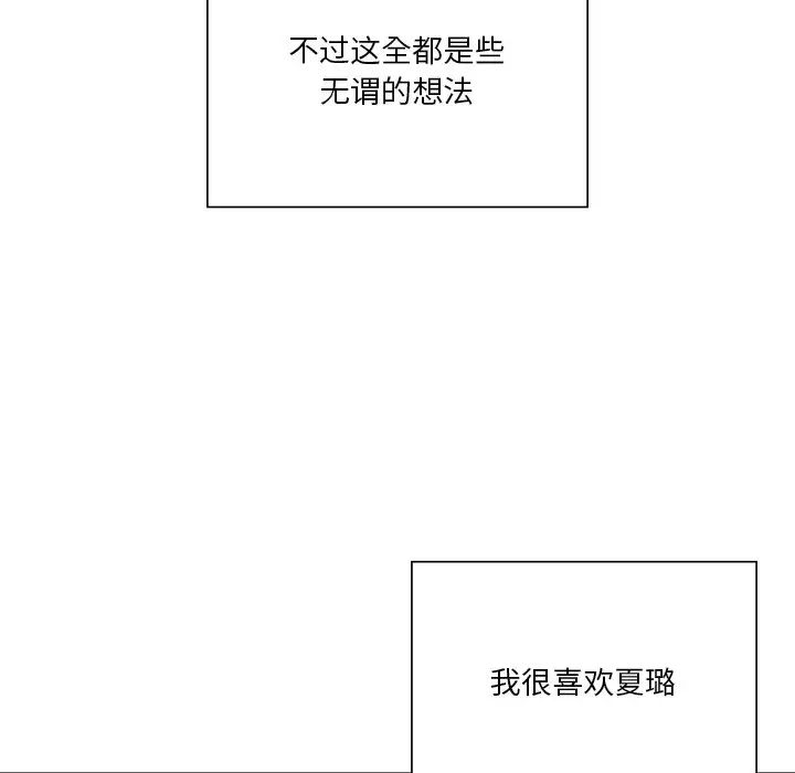[Manhwa] Not being a friend or a lover Plot, female student#[143P]-105