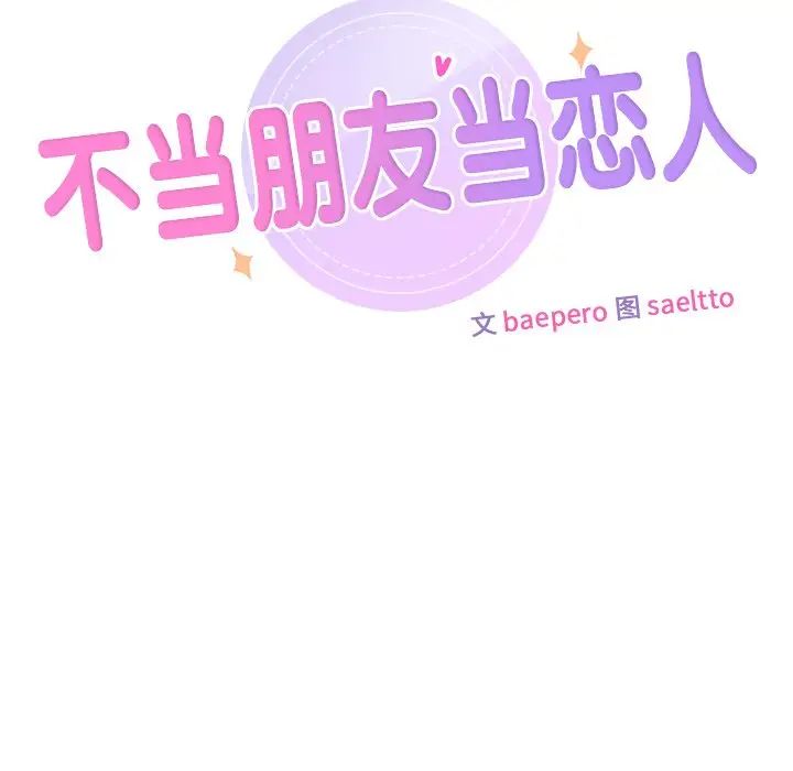 [Manhwa] Not being a friend or a lover Plot, female student#[143P]-12