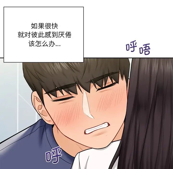 [Manhwa] Not being a friend or a lover Plot, female student#[143P]-99