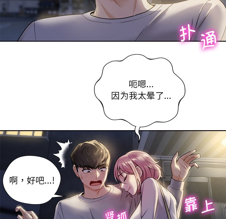 [Manhwa] Not being a friend or a lover Plot, female student#[124P]-103