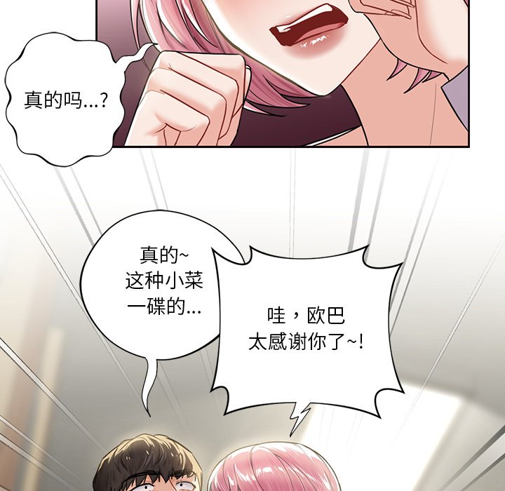 [Manhwa] Not being a friend or a lover Plot, female student#[124P]-35