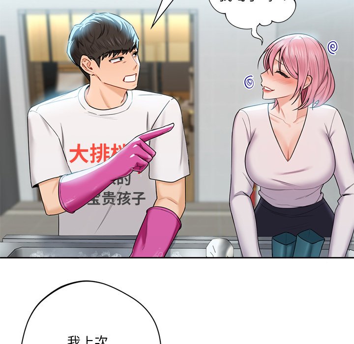[Manhwa] Not being a friend or a lover Plot, female student#[124P]-63