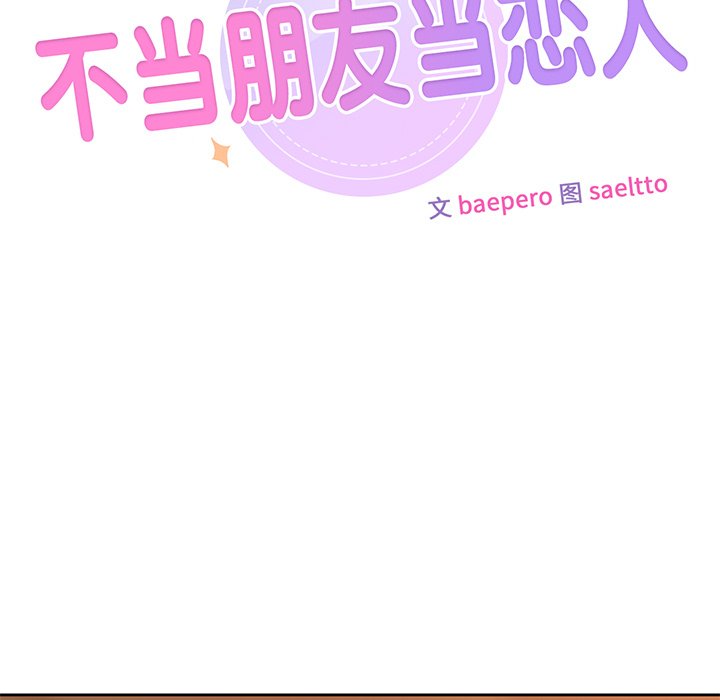 [Manhwa] Not being a friend or a lover Plot, female student#[124P]-7
