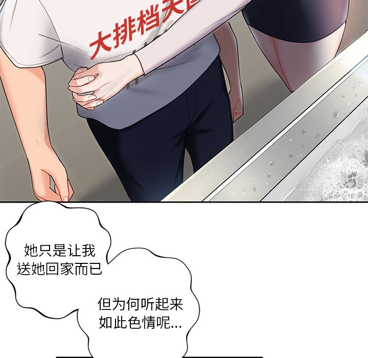 [Manhwa] Not being a friend or a lover Plot, female student#[124P]-81