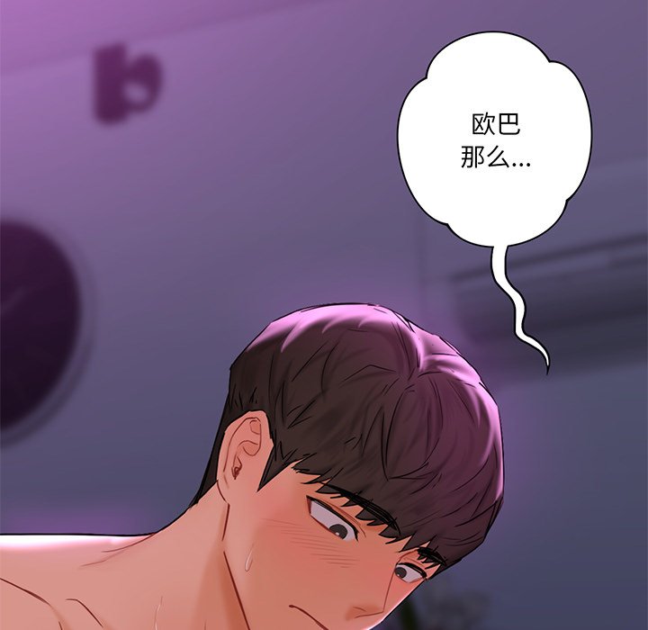 [Manhwa] Not being a friend or a lover Plot, female student#[128P]-121