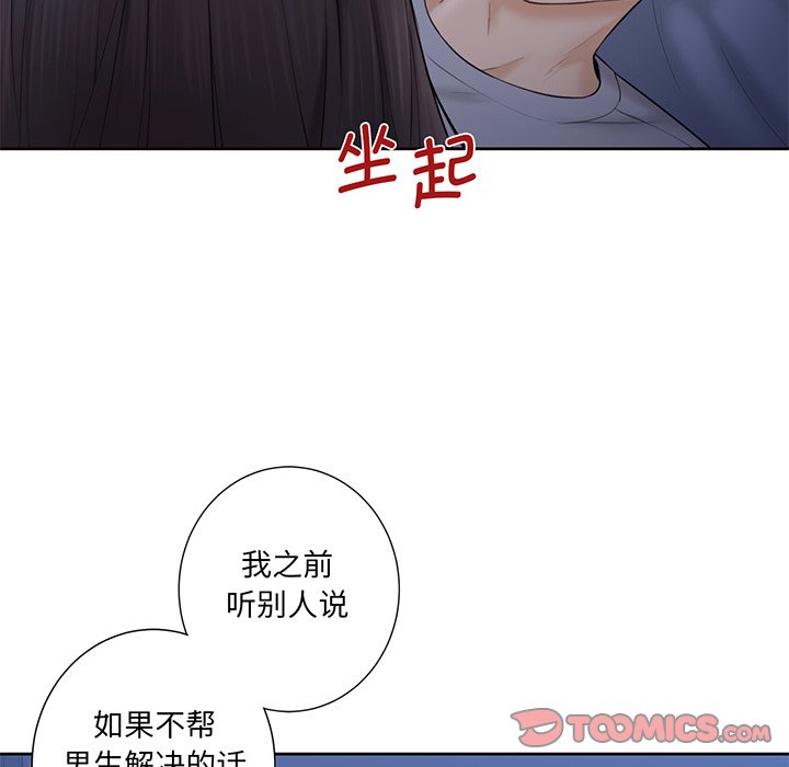 [Manhwa] Not being a friend or a lover Plot, female student#[120P]-108