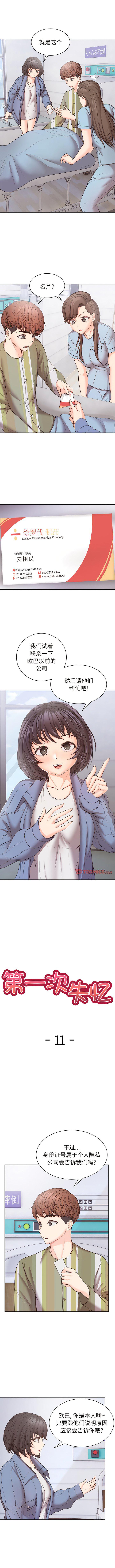 [Manhwa] First experience of amnesia Plot, big breasts#[9P]-1