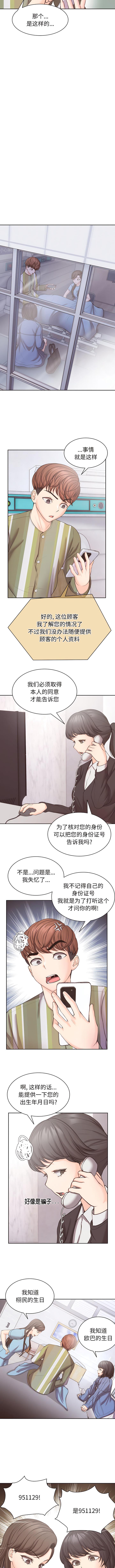 [Manhwa] First experience of amnesia Plot, big breasts#[9P]-2
