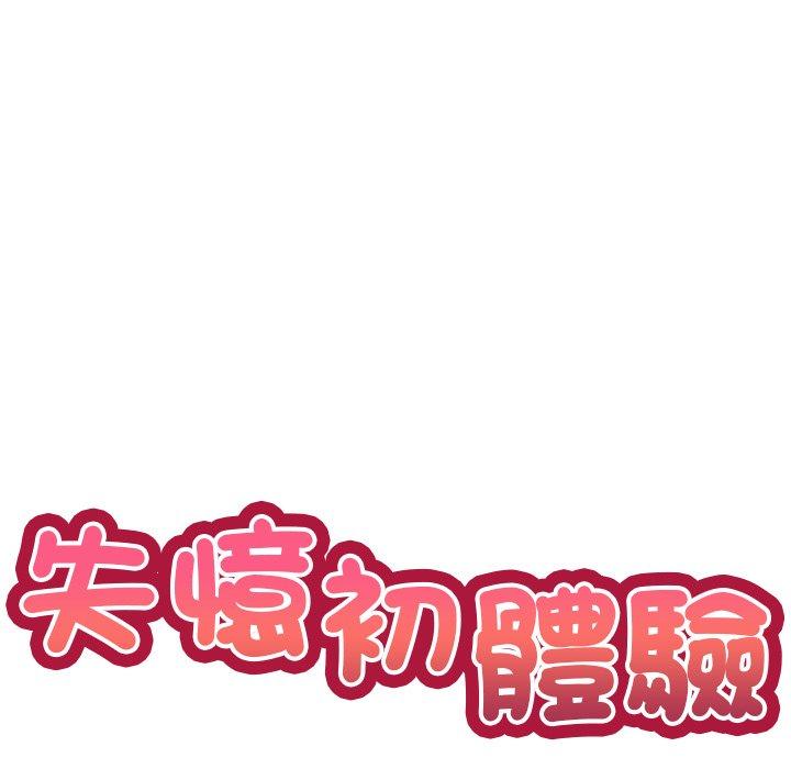 [韩国漫画] 失忆初体验 剧情,巨乳大奶#[159P]-5