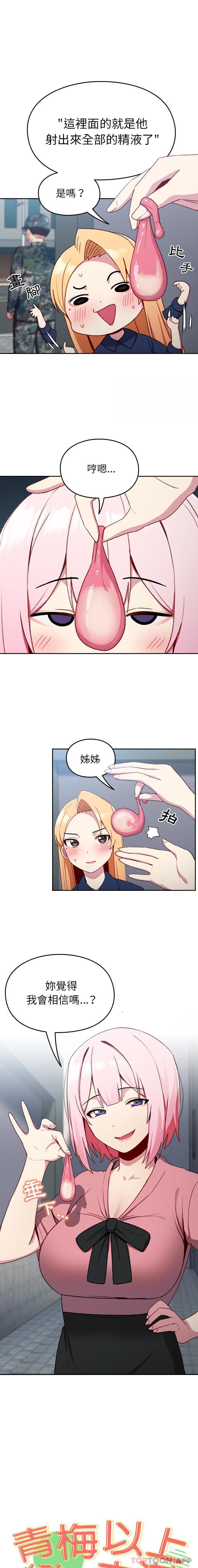 [Manhwa] Lovers above Qingmei are not full Plot, female student#[21P]-1