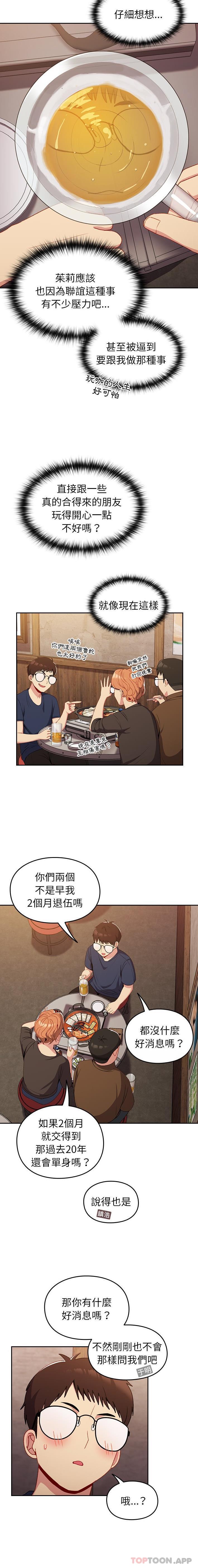 [Manhwa] Lovers above Qingmei are not full Plot, female student#[21P]-14
