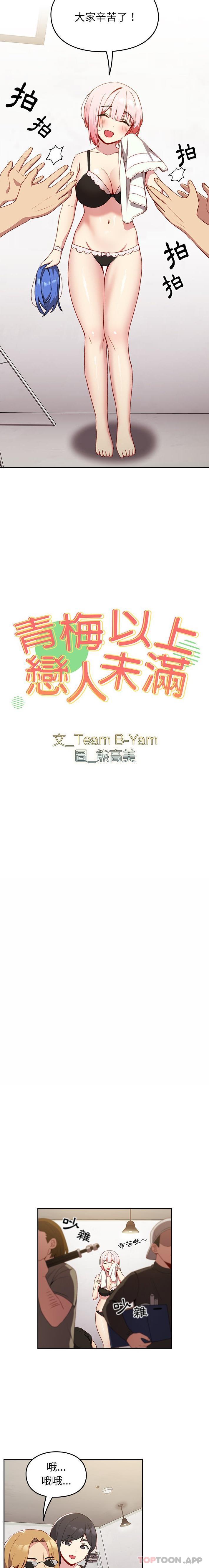 [韩国漫画] 青梅以上恋人未满 剧情,女学生#[21P]-2