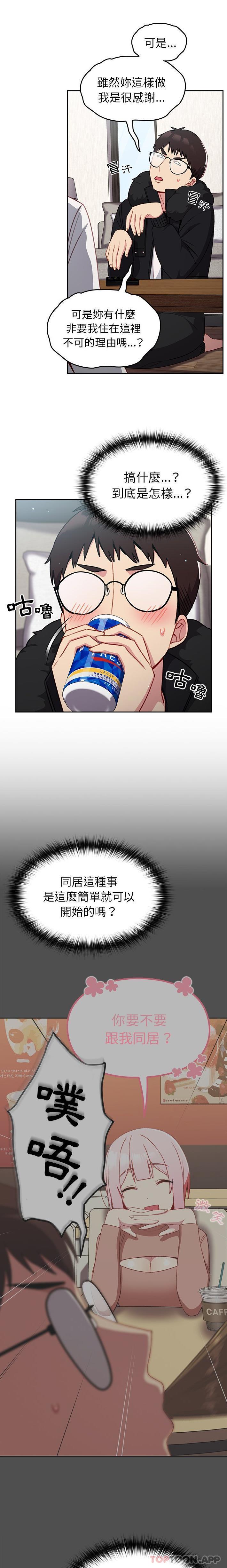 [韩国漫画] 青梅以上恋人未满 剧情,女学生#[21P]-5
