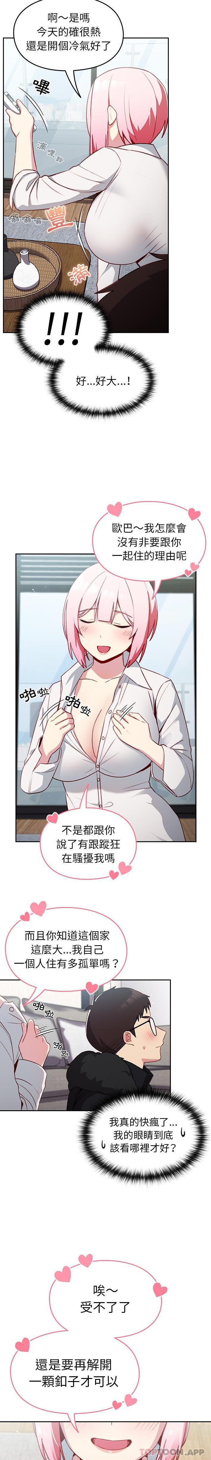 [韩国漫画] 青梅以上恋人未满 剧情,女学生#[21P]-7