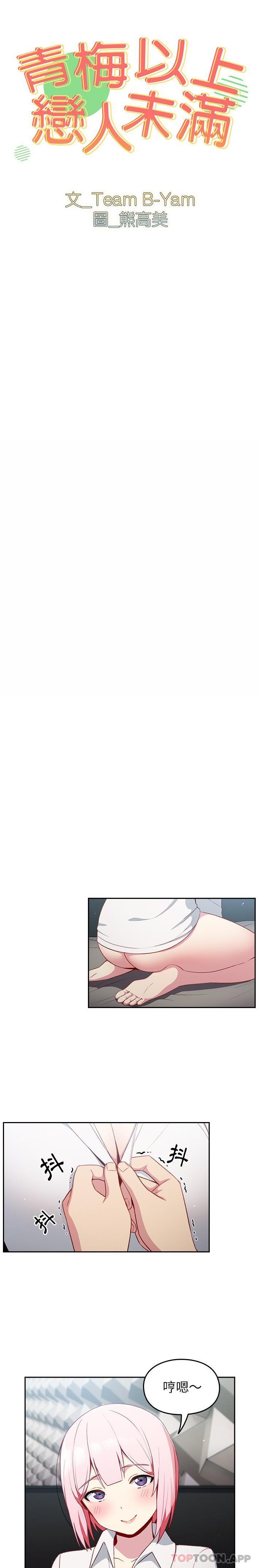 [Manhwa] Lovers above Qingmei are not full Plot, female student#[21P]-2