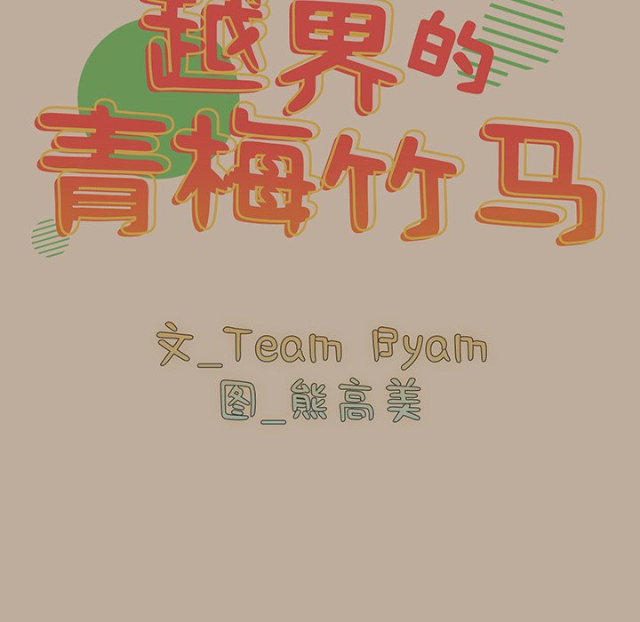 [Manhwa] Lovers above Qingmei are not full Plot, female student#[153P]-47