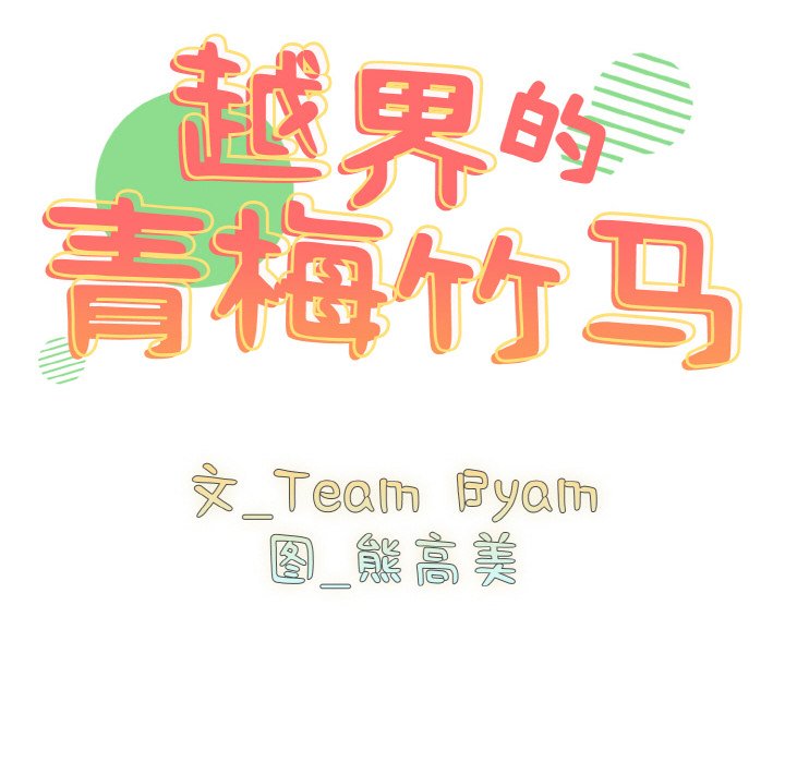[Manhwa] Lovers above Qingmei are not full Plot, female student#[128P]-10