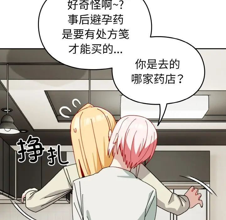 [韩国漫画] 青梅以上恋人未满 剧情,女学生#[148P]-85