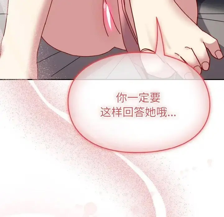 [韩国漫画] 青梅以上恋人未满 剧情,女学生#[156P]-144