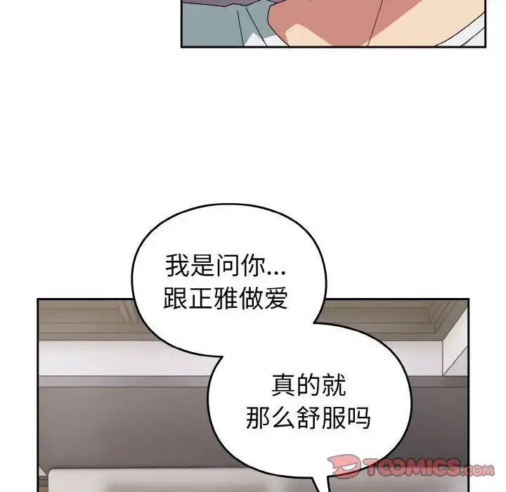 [韩国漫画] 青梅以上恋人未满 剧情,女学生#[156P]-73