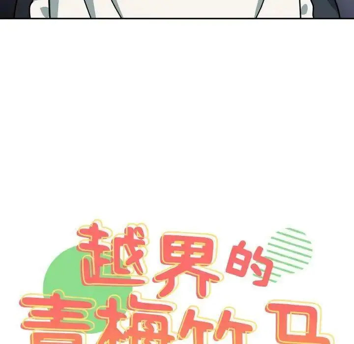 [Manhwa] Lovers above Qingmei are not full Plot, female student#[159P]-11