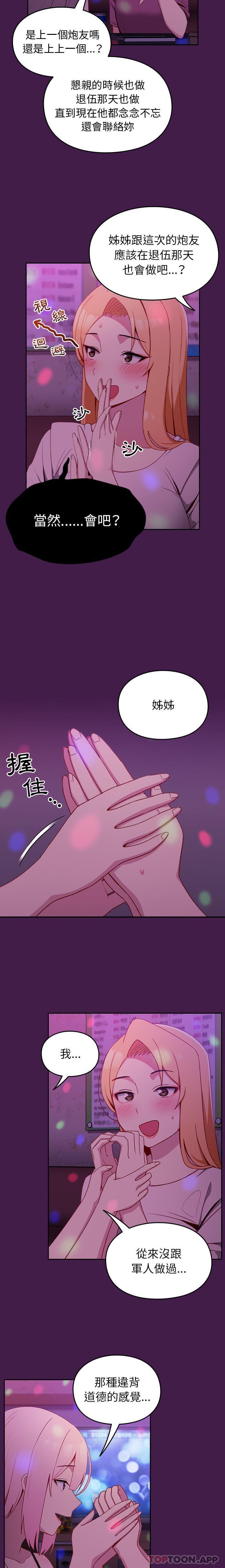 [Manhwa] Lovers above Qingmei are not full Plot, female student#[16P]-4