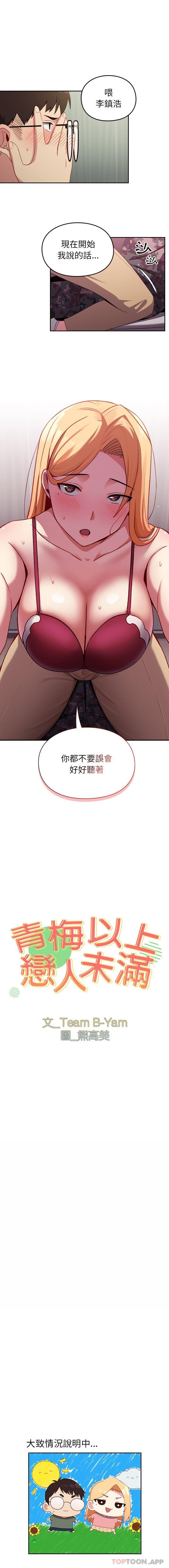 [Manhwa] Lovers above Qingmei are not full Plot, female student#[16P]-1