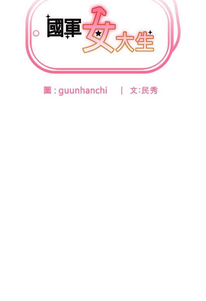 [韩国漫画] 国军女大生 剧情,巨乳大奶#[108P]-8