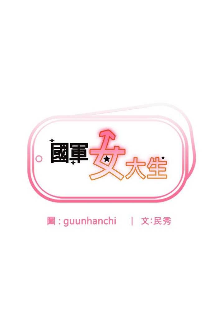 [韩国漫画] 国军女大生 剧情,巨乳大奶#[121P]-8
