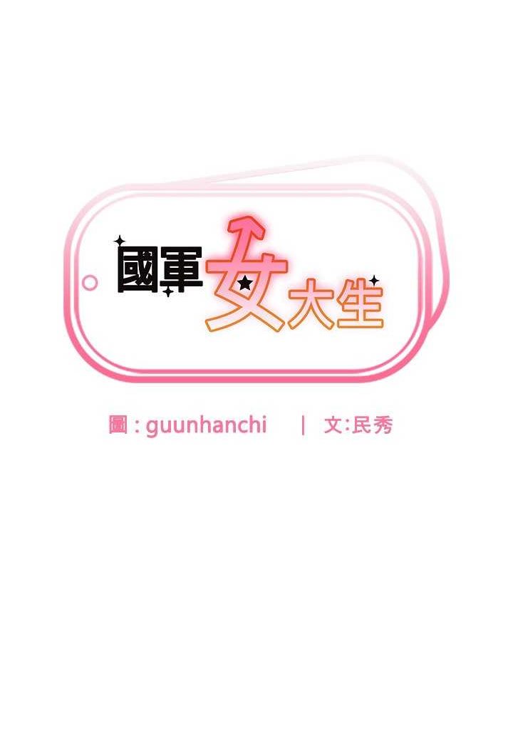 [韩国漫画] 国军女大生 剧情,巨乳大奶#[108P]-7