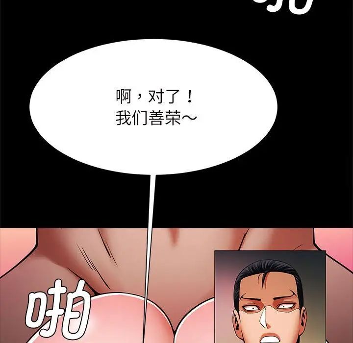 [韩国漫画] 逆袭之路 剧情,职场#[154P]-100
