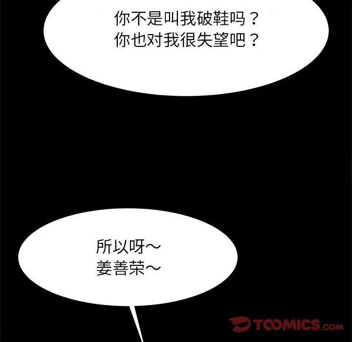 [韩国漫画] 逆袭之路 剧情,职场#[154P]-111