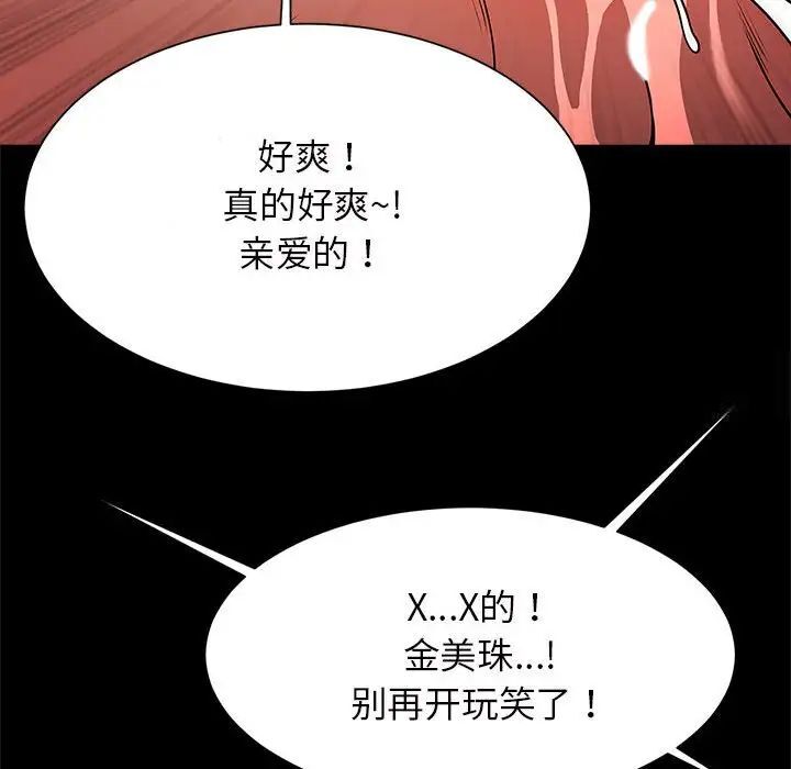 [韩国漫画] 逆袭之路 剧情,职场#[154P]-68