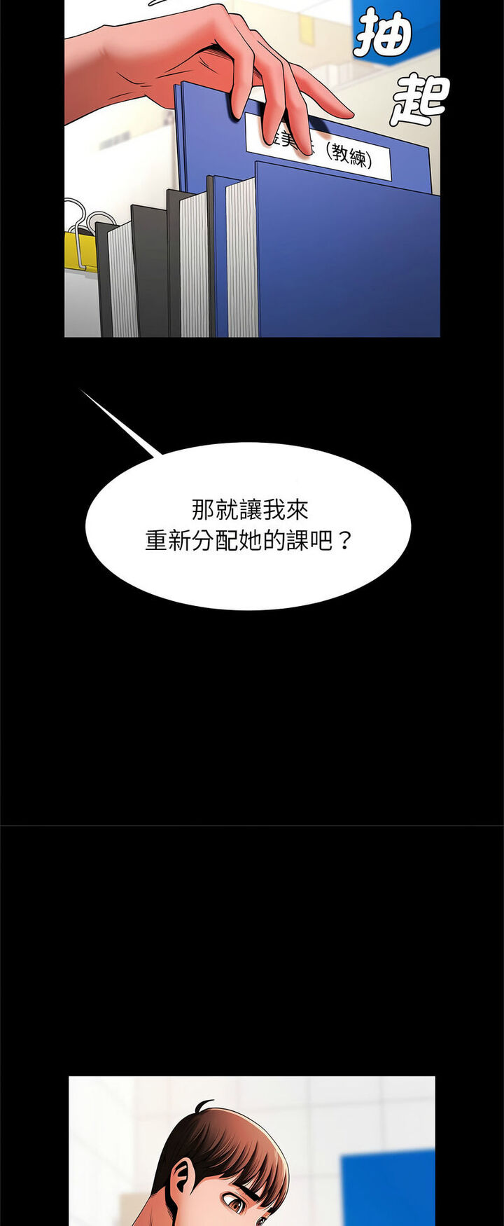 [韩国漫画] 逆袭之路 剧情,职场#[60P]-46