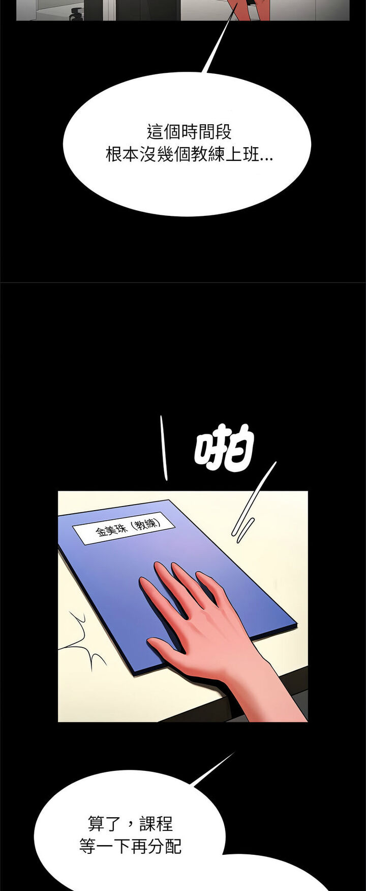[韩国漫画] 逆袭之路 剧情,职场#[60P]-49