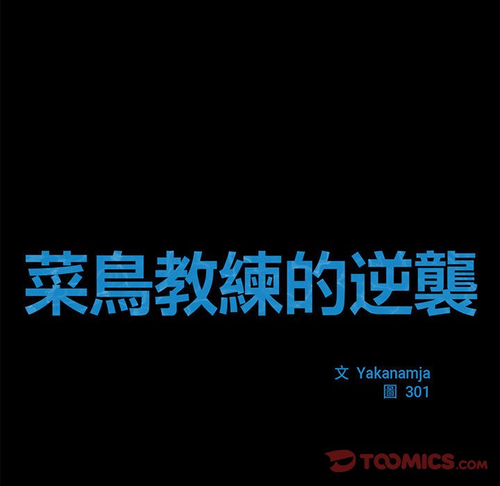 [韩国漫画] 逆袭之路 剧情,职场#[137P]-87