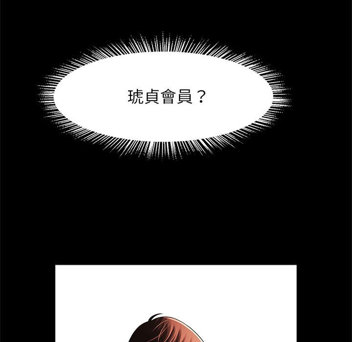 [韩国漫画] 逆袭之路 剧情,职场#[132P]-104