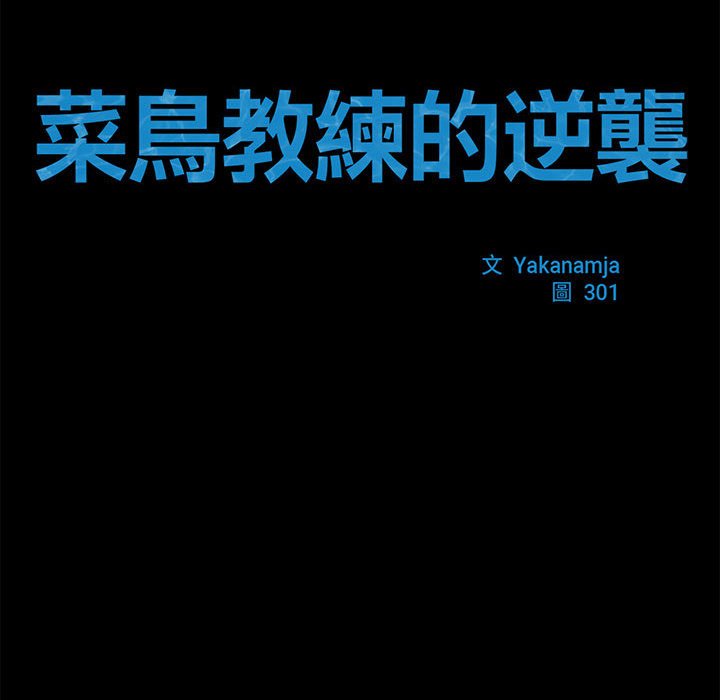 [韩国漫画] 逆袭之路 剧情,职场#[132P]-66