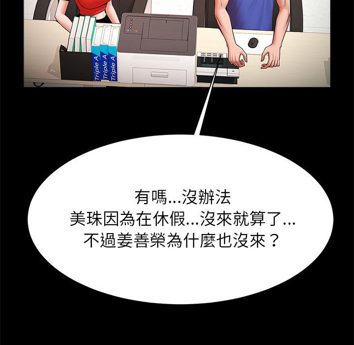 [韩国漫画] 逆袭之路 剧情,职场#[132P]-92