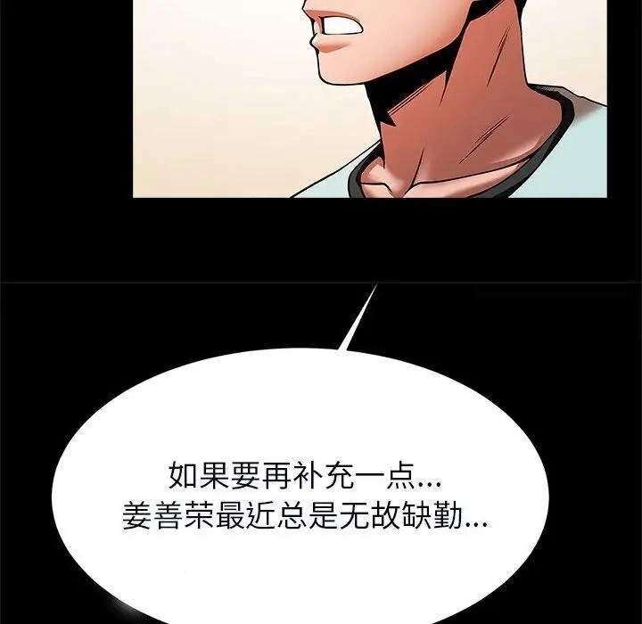 [韩国漫画] 逆袭之路 剧情,职场#[137P]-55