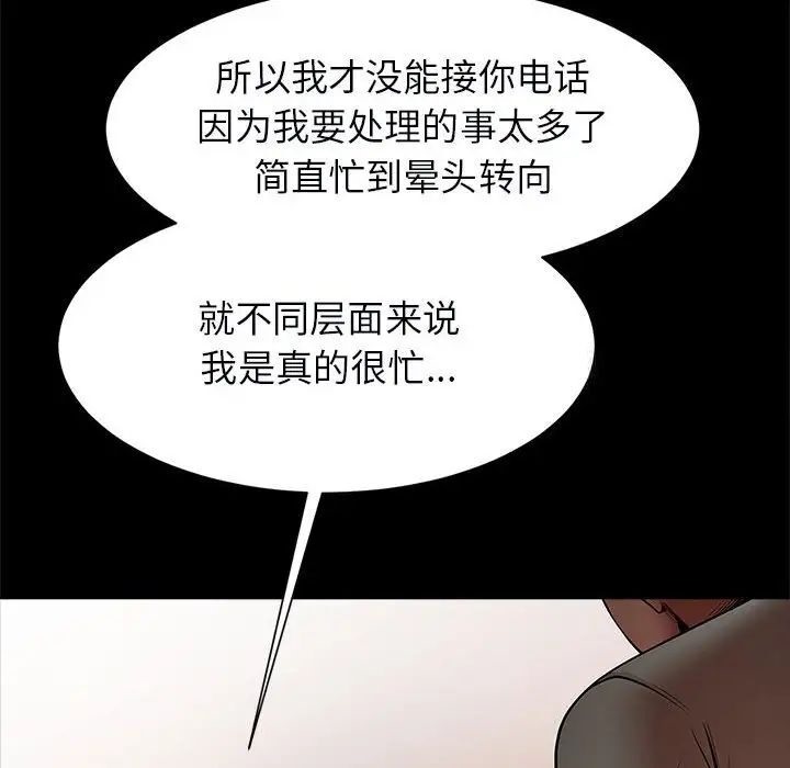 [韩国漫画] 逆袭之路 剧情,职场#[137P]-76