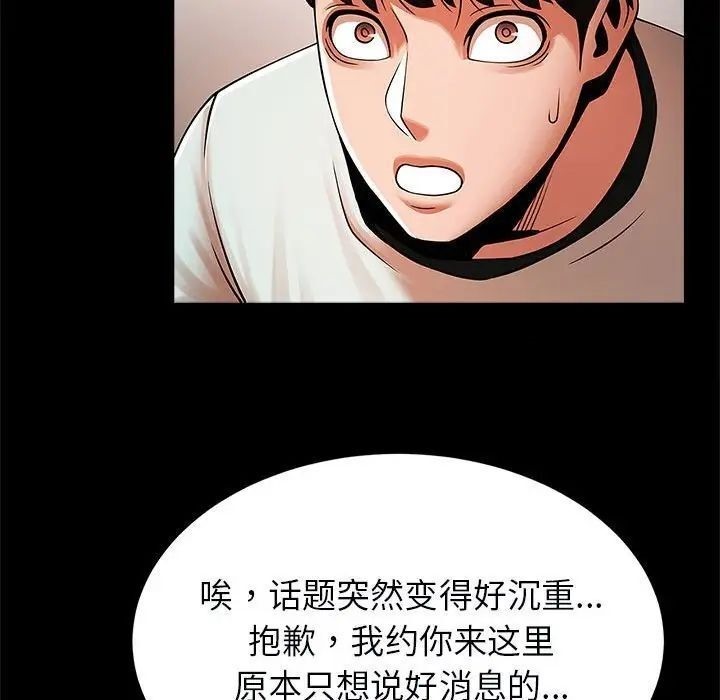 [韩国漫画] 逆袭之路 剧情,职场#[137P]-81
