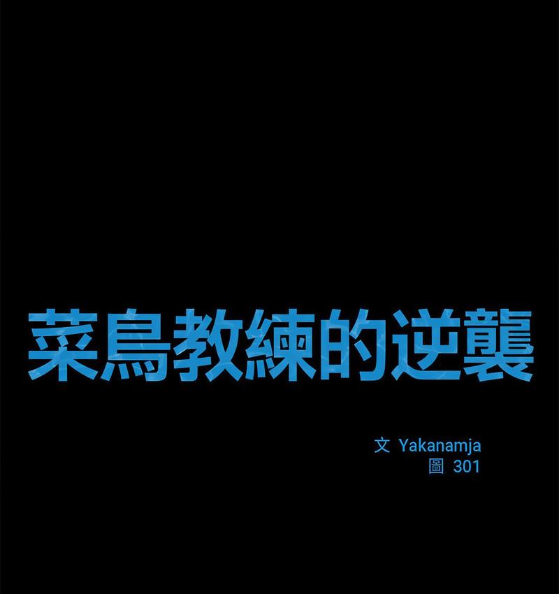 [韩国漫画] 逆袭之路 剧情,职场#[147P]-18