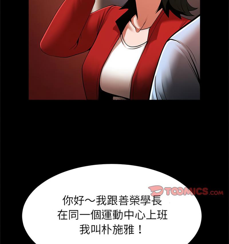 [韩国漫画] 逆袭之路 剧情,职场#[147P]-56