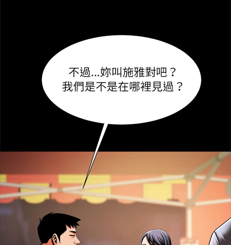 [韩国漫画] 逆袭之路 剧情,职场#[147P]-69