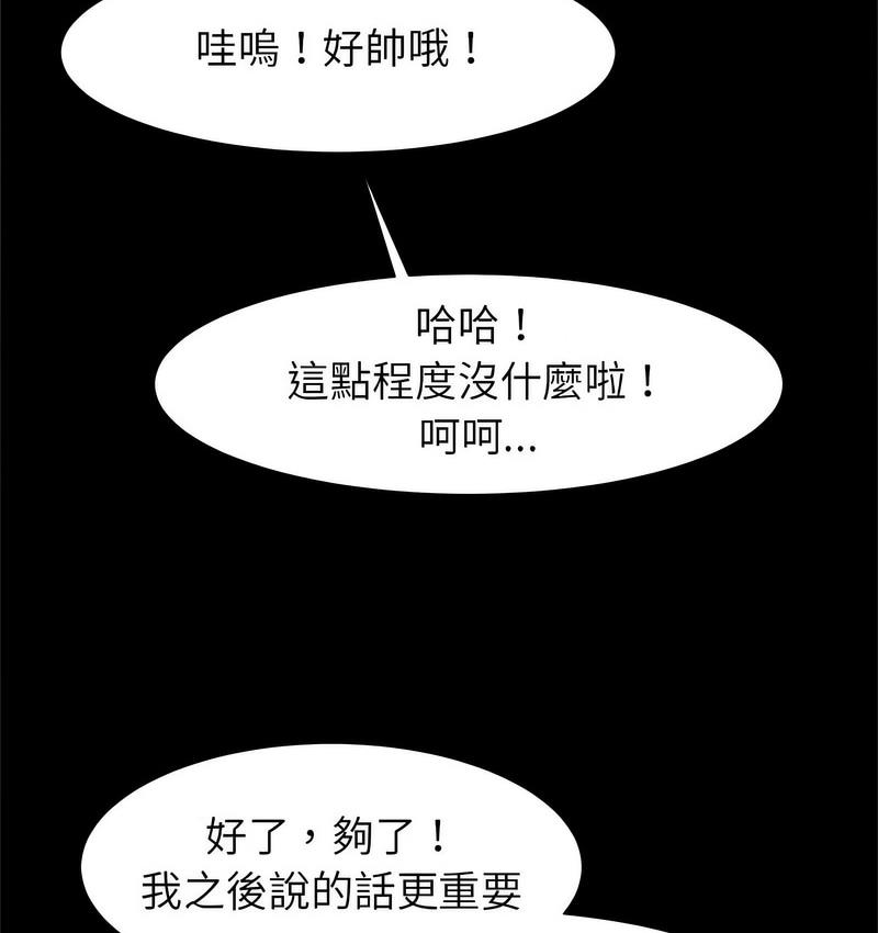 [韩国漫画] 逆袭之路 剧情,职场#[147P]-95