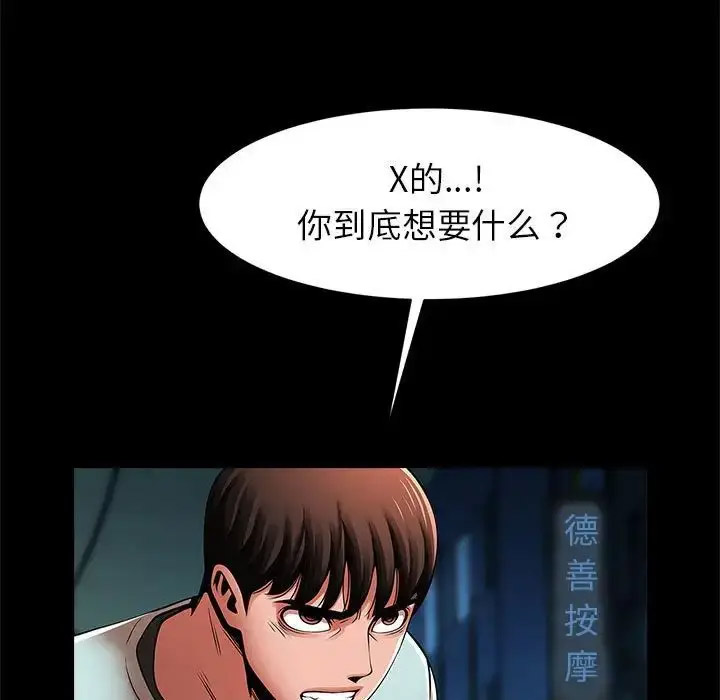 [韩国漫画] 逆袭之路 剧情,职场#[140P]-53